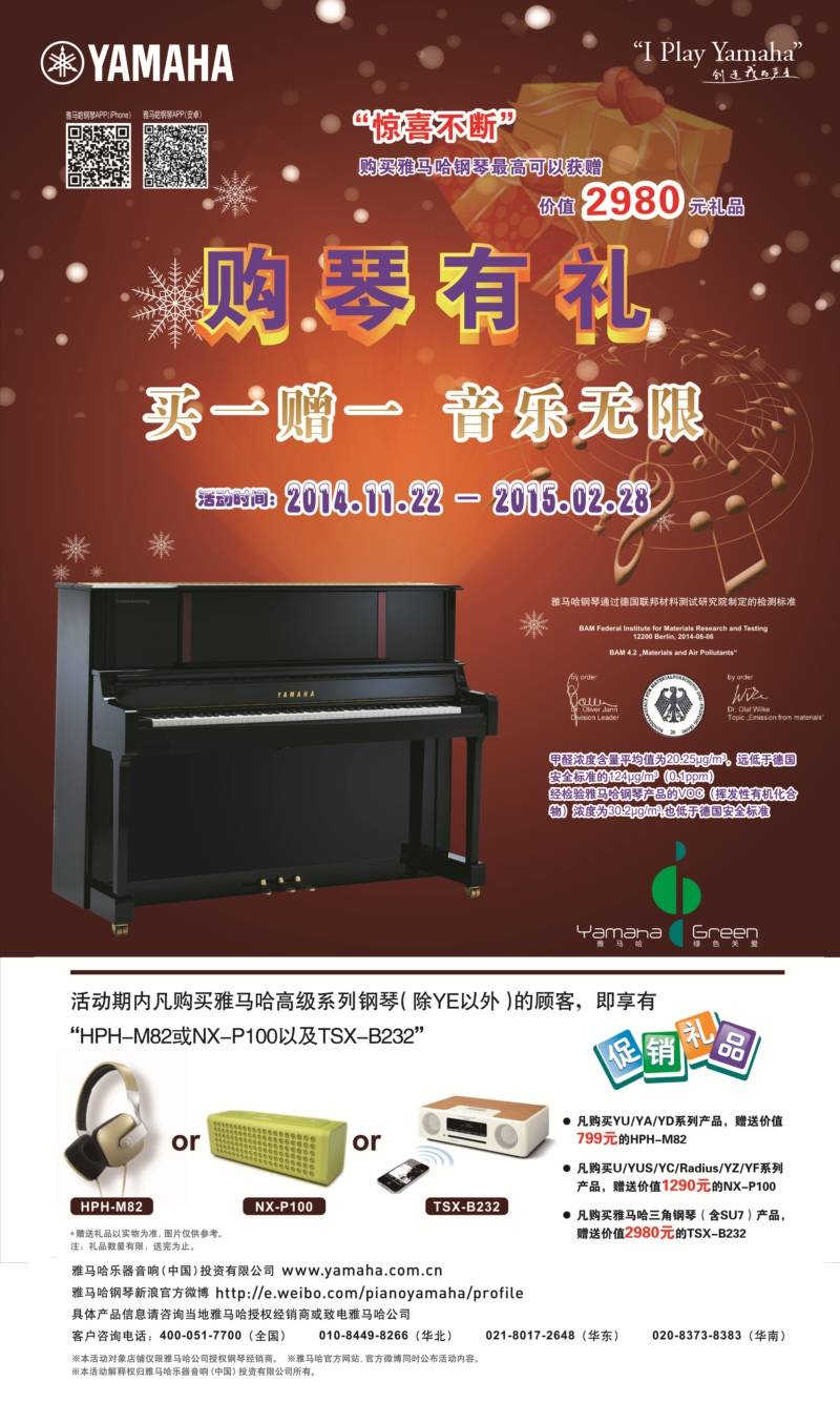 大红鹰dhy钢琴购琴有礼 买一赠一音乐无限