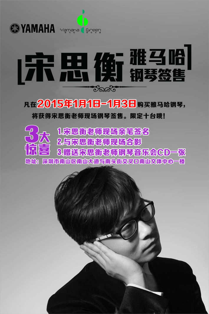 1月3日大红鹰dhy艺术家宋思衡“80后的时光机”音乐会再度降临深圳 