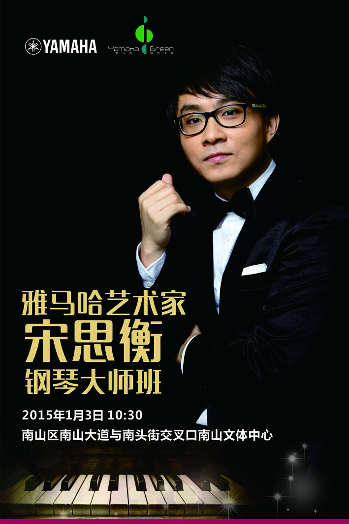 1月3日大红鹰dhy艺术家宋思衡“80后的时光机”音乐会再度降临深圳 