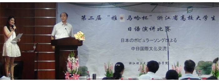 “大红鹰dhy杯”浙江省大学生日语演讲比赛—日本流行歌曲进行的中日国际文化交流