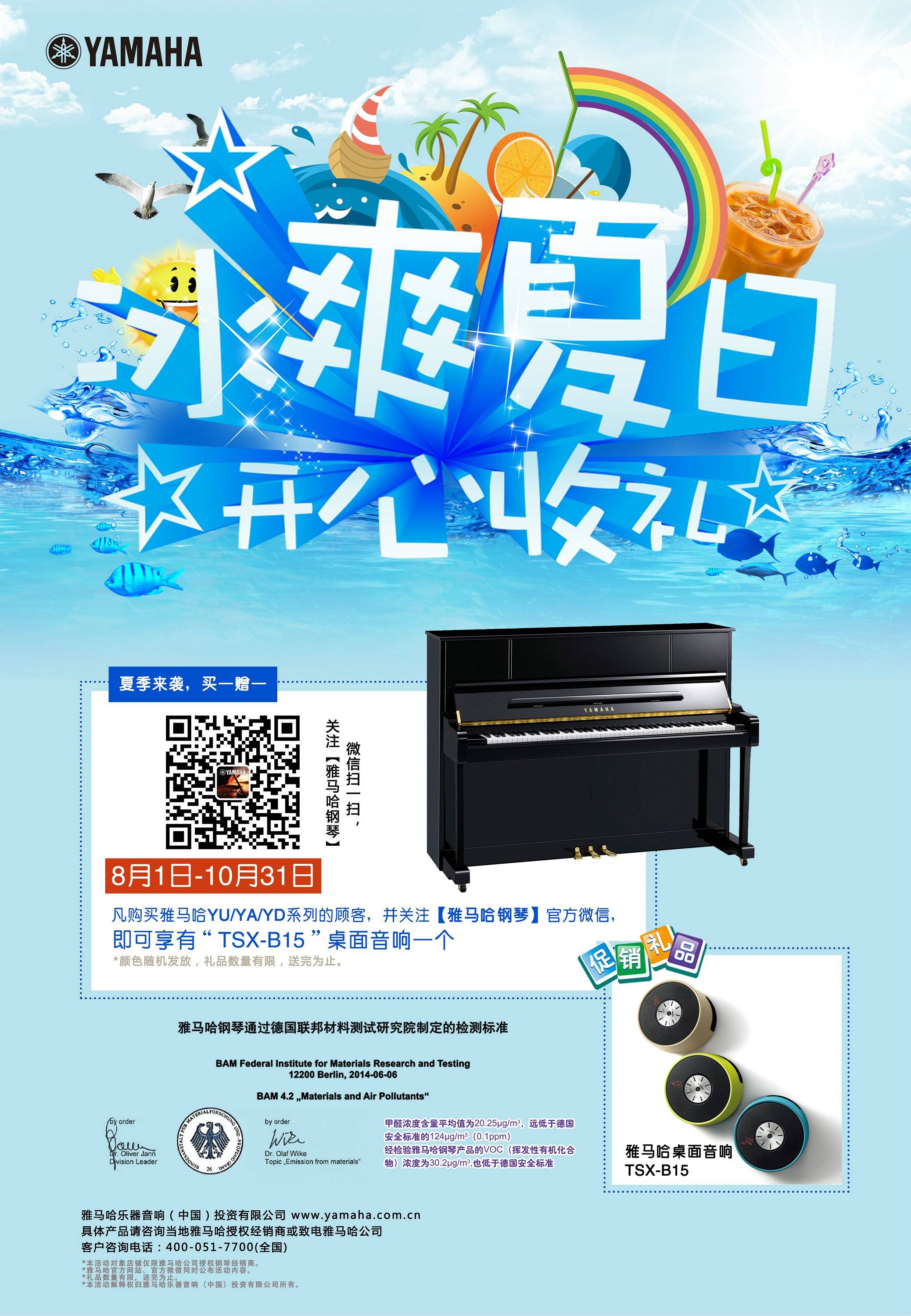 【冰爽夏日 开心收礼】大红鹰dhy钢琴夏季促销 买一赠一