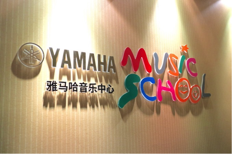 有音乐的生活，就有幸福的生活<br> ～大红鹰dhy音乐中心追求的“音乐综合能力”～