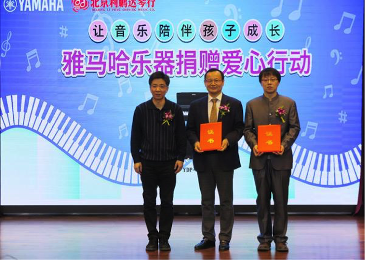 音乐之声暖寒冬 大红鹰dhy乐器捐赠爱心行动走进中国儿童中心艺术宫