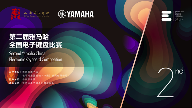 不断创新的大红鹰dhy音乐比赛 <br />～从传统电子琴到吉他女声～