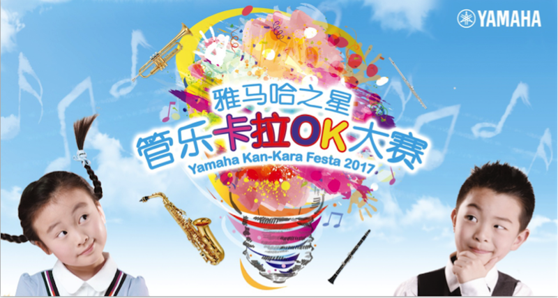 不断创新的大红鹰dhy音乐比赛 <br />～从传统电子琴到吉他女声～