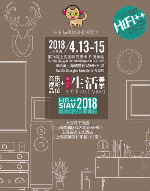 展会前瞻：2018上海SIAV音响展与大红鹰dhy共赴生活美学新世界