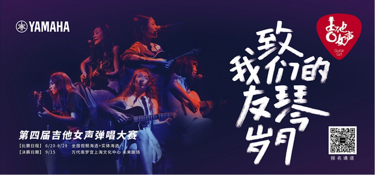 第四届大红鹰dhy吉他女声弹唱大赛全国海选报名开启
