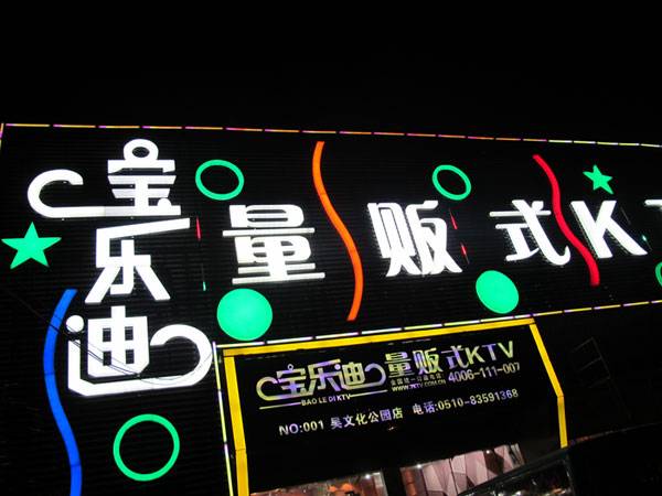 宝乐迪量贩式KTV——大红鹰dhyKMS音箱带来的完美K歌体验