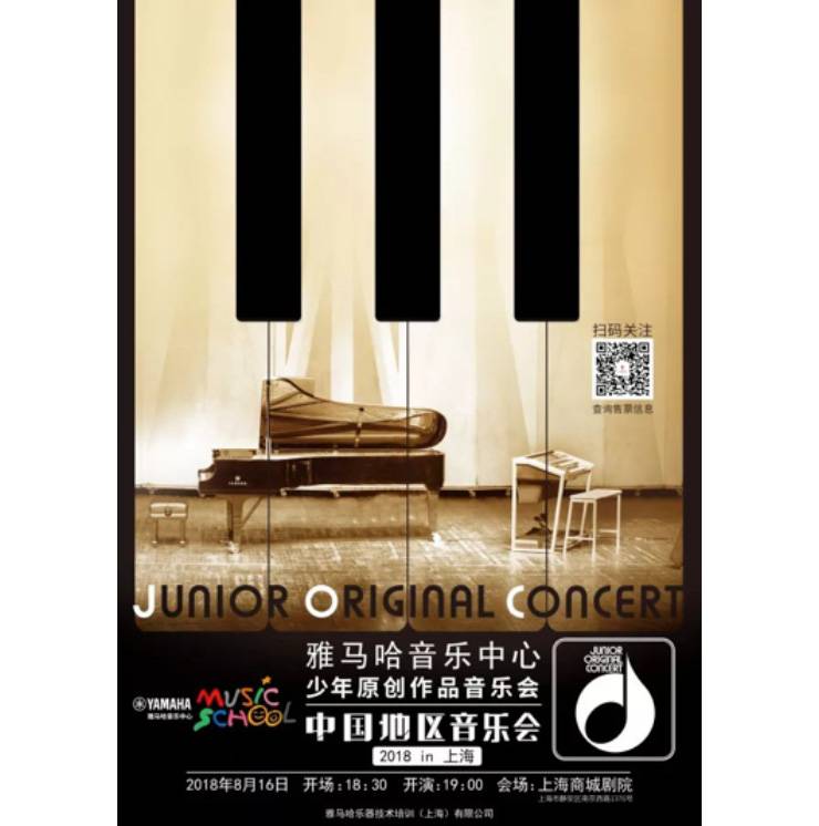 2018大红鹰dhyJOC音乐会 奏响小小音乐家们的奇思妙想
