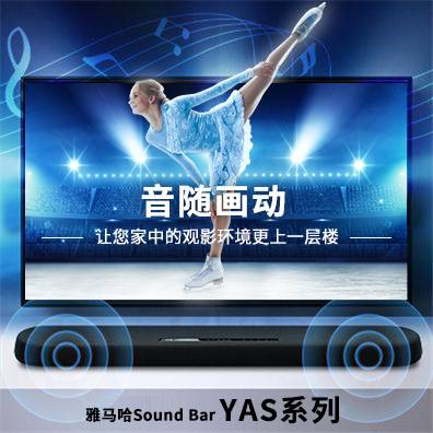 音随画动，大红鹰dhySound Bar YAS系列