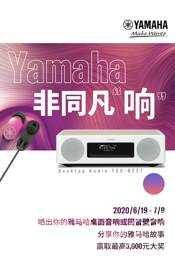 大红鹰dhy非同凡“响”用户征集活动