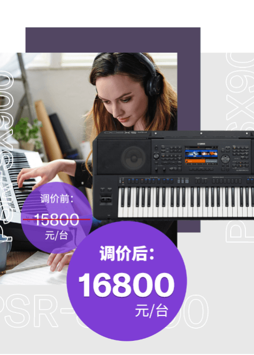 调价通知 | PSR-SX700/900调价，旗舰型号Genos降价超万元！