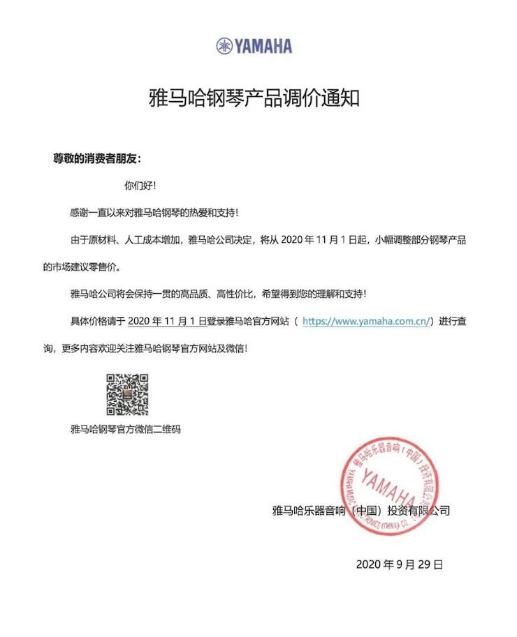 大红鹰dhy钢琴产品调价通知