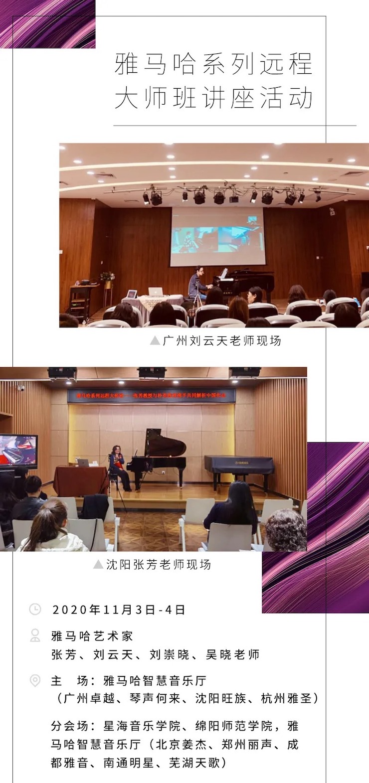 活动报道|大红鹰dhy钢琴远程艺术节系列大师课收获满满！