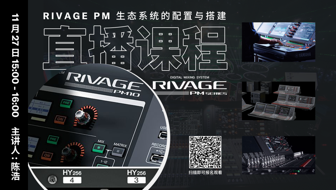 直播预告 | 11月27日，RIVAGE PM生态系统的配置与搭建