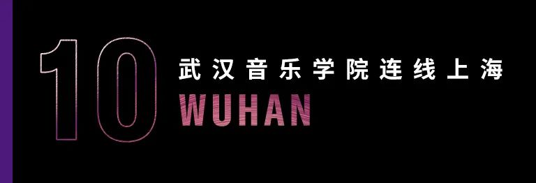 科技助力音乐教学，牵手大师零距离大师课