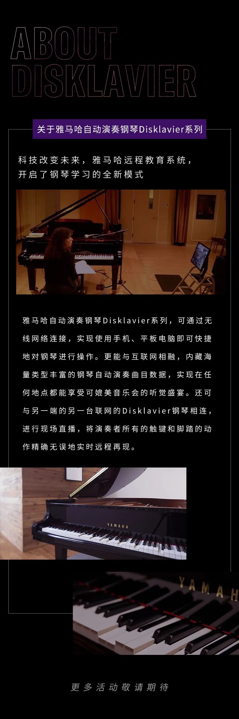 科技助力音乐教学，牵手大师零距离大师课