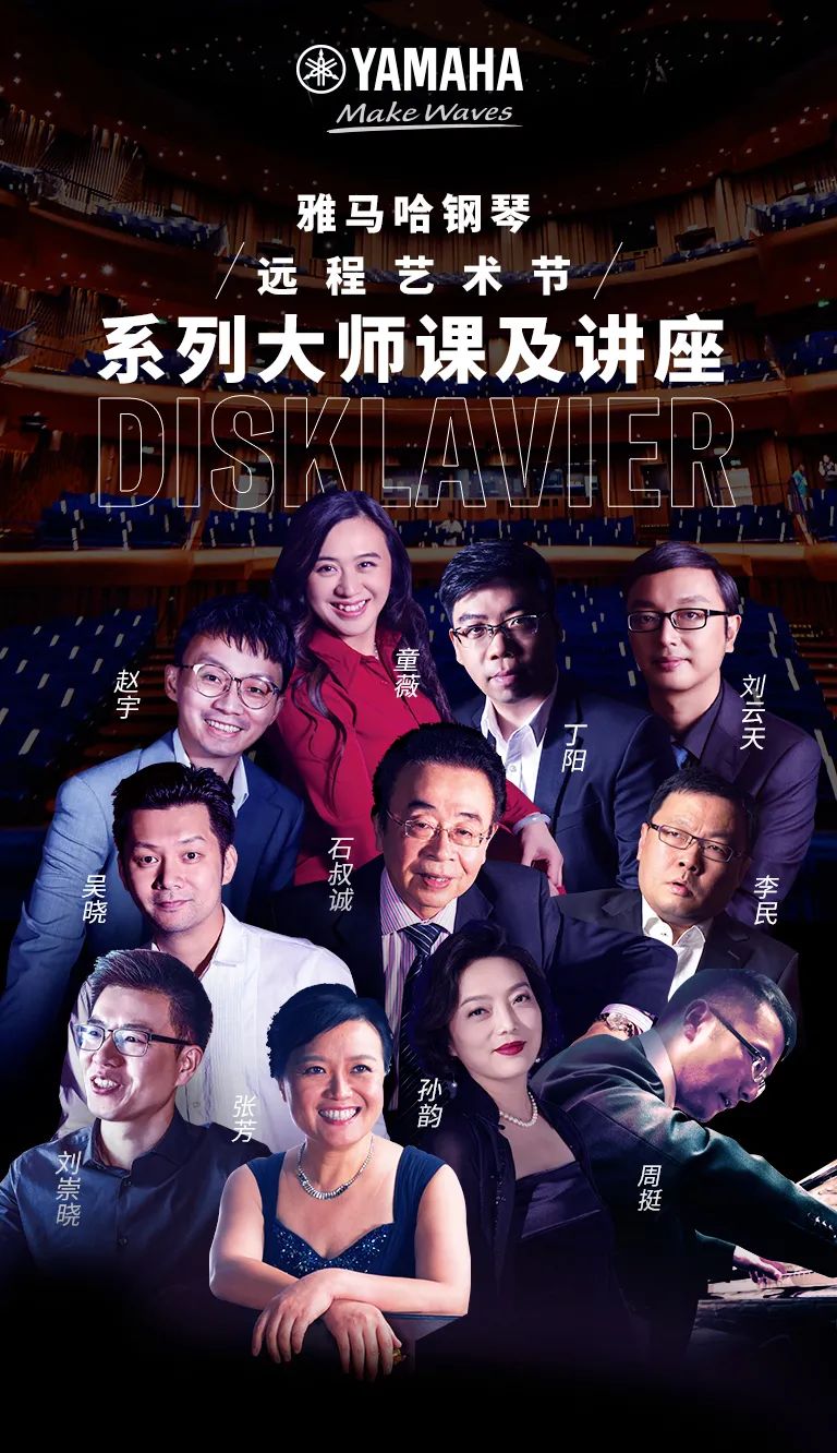 科技助力音乐教学，牵手大师零距离大师课