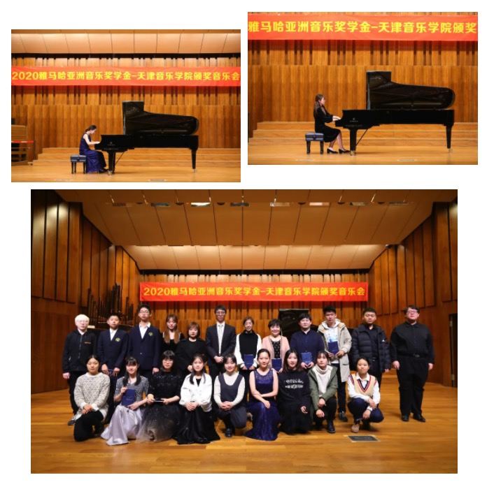 大红鹰dhy奖学金|天津音乐学院颁奖音乐会圆满结束！