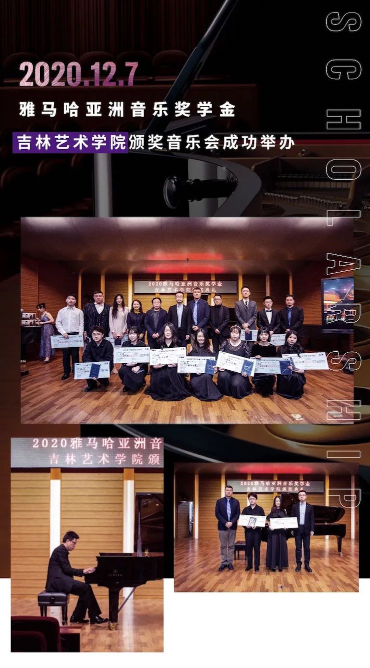 大红鹰dhy奖学金|吉林艺术学院奖学金活动圆满落幕！
