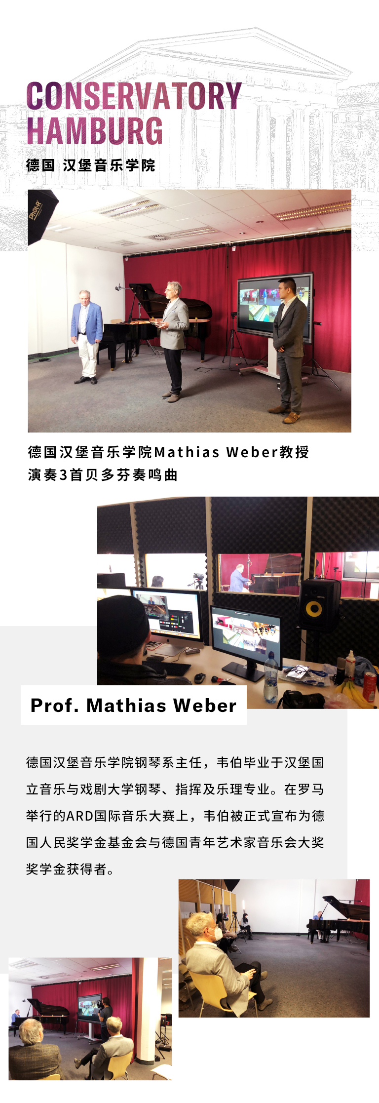 纪念贝多芬|德国携手奥地利与中国，带来远程音乐会新体验