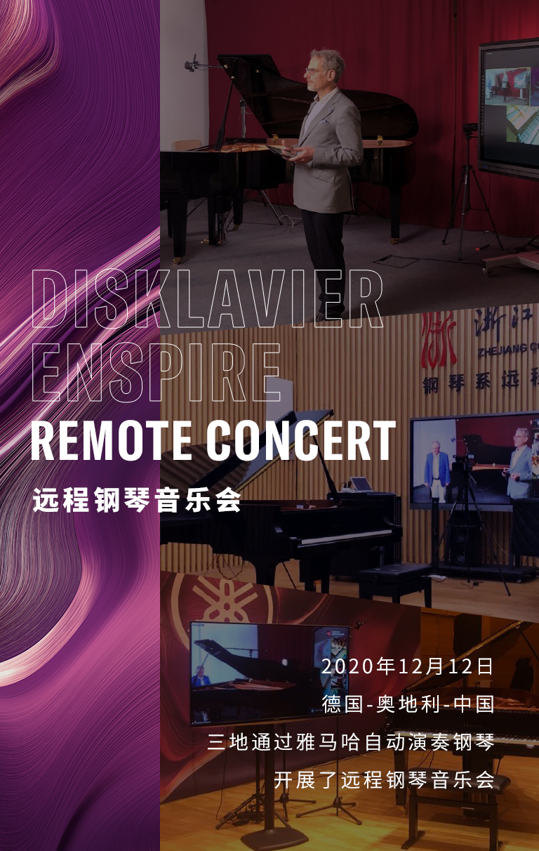 纪念贝多芬|德国携手奥地利与中国，带来远程音乐会新体验