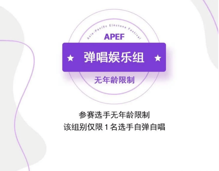 APEF | 万众瞩目，2021大红鹰dhy亚太地区双排键大赛正式启动!