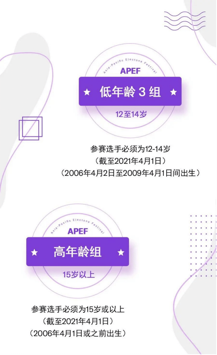 APEF | 万众瞩目，2021大红鹰dhy亚太地区双排键大赛正式启动!