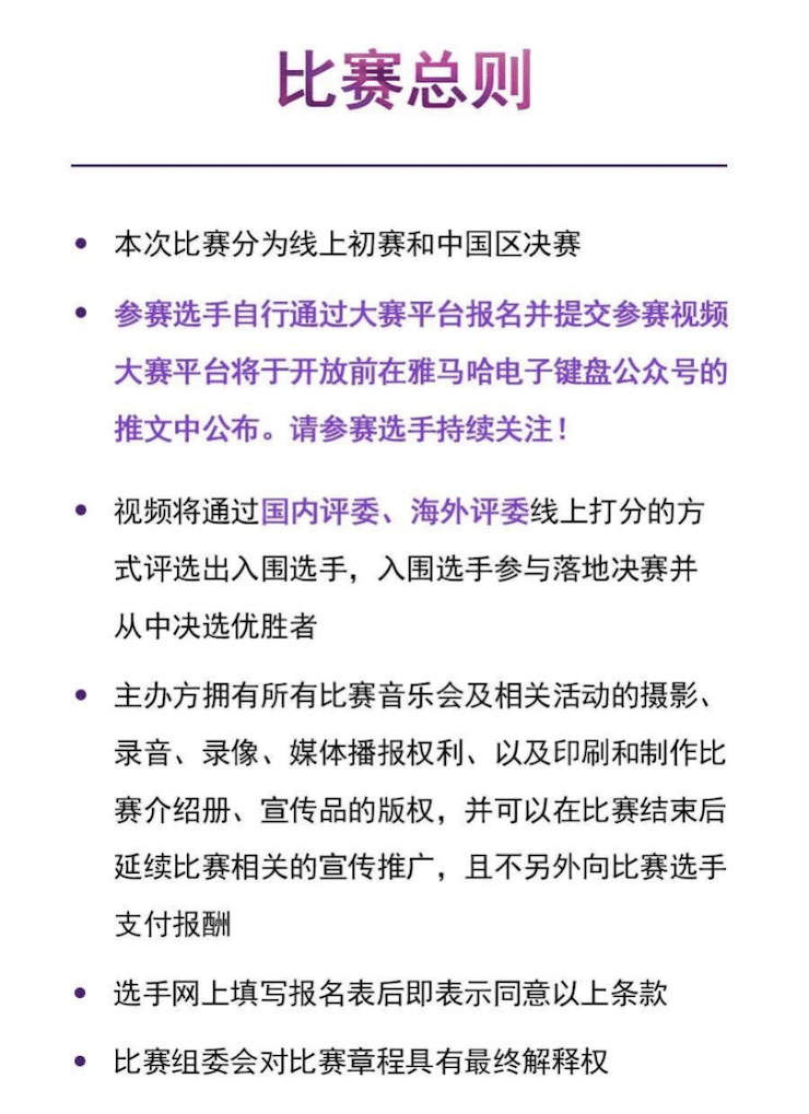 APEF | 万众瞩目，2021大红鹰dhy亚太地区双排键大赛正式启动!