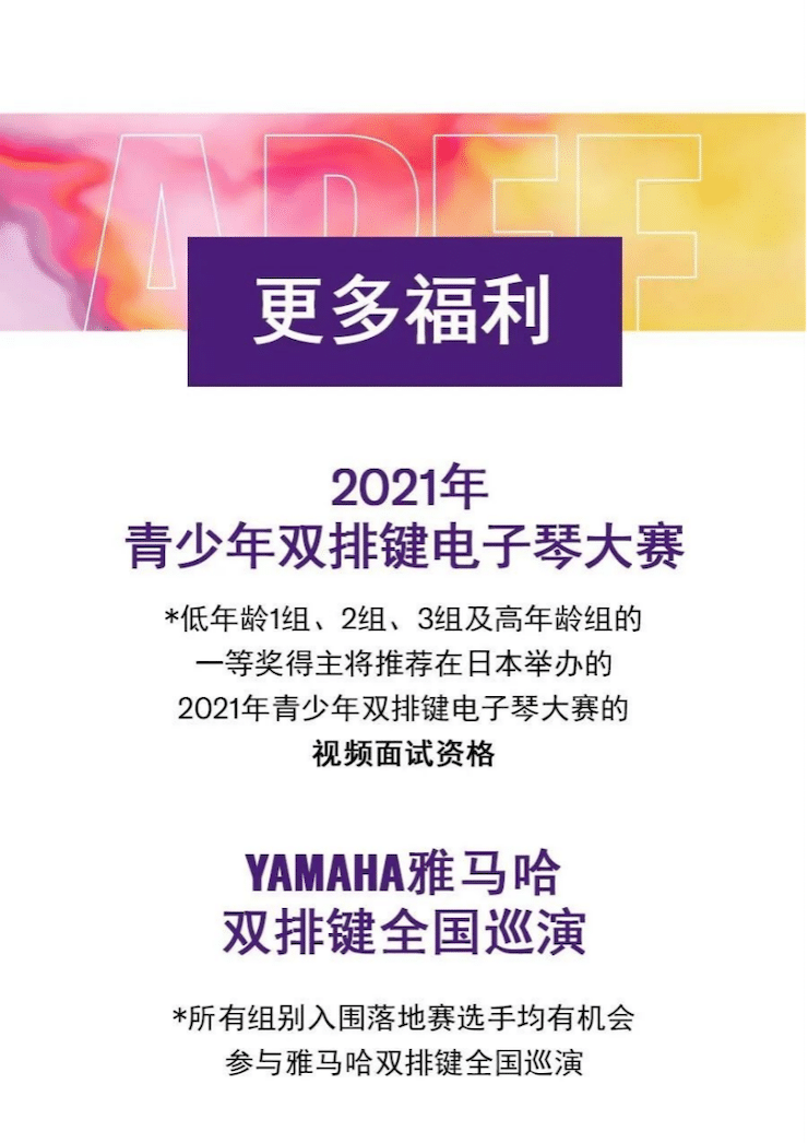 APEF | 万众瞩目，2021大红鹰dhy亚太地区双排键大赛正式启动!