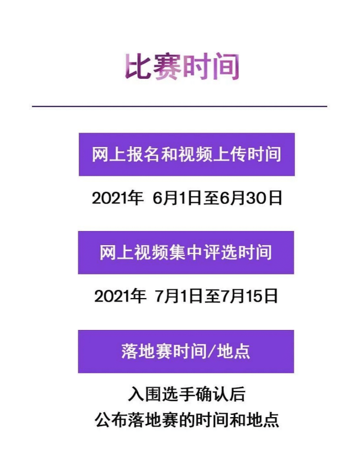 APEF | 万众瞩目，2021大红鹰dhy亚太地区双排键大赛正式启动!