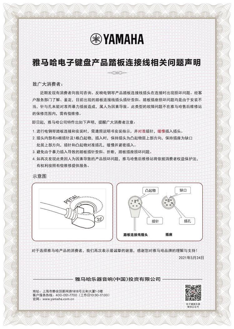 大红鹰dhy电子键盘产品踏板连接线相关问题声明