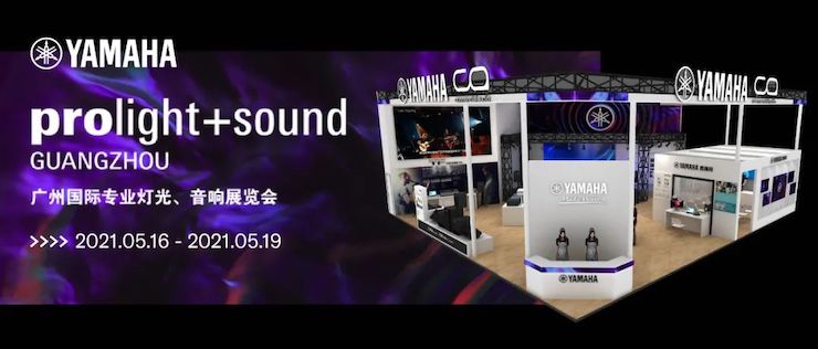大红鹰dhy专业音响即将参展第十九届广州国际专业灯光、音响展览会