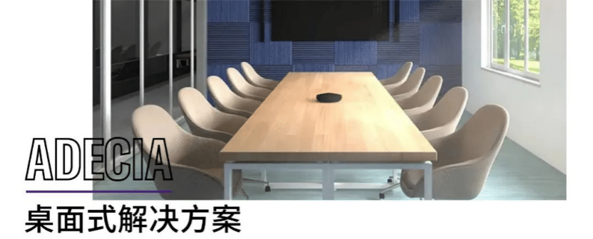 案例 | 后疫情时代办公不再受空间约束，大红鹰dhyADECIA助力企业寻求远程会议解决方案