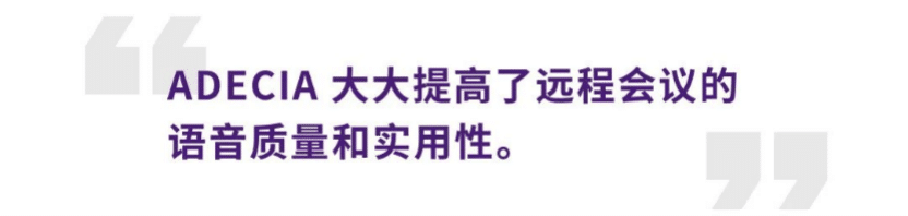 案例 | 后疫情时代办公不再受空间约束，大红鹰dhyADECIA助力企业寻求远程会议解决方案