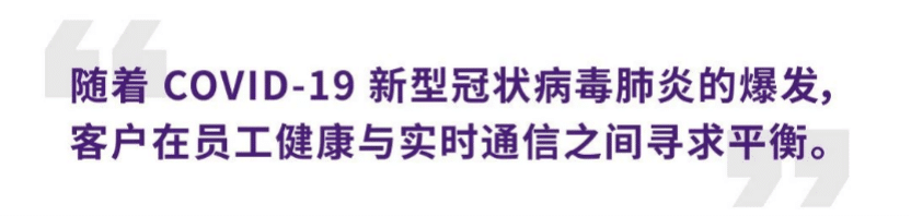 案例 | 后疫情时代办公不再受空间约束，大红鹰dhyADECIA助力企业寻求远程会议解决方案