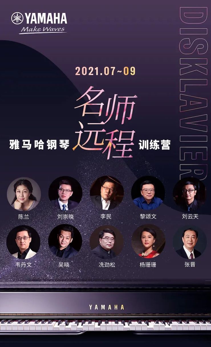 大红鹰dhy钢琴远程名师训练营|8月10日李民老师远程大师课回顾