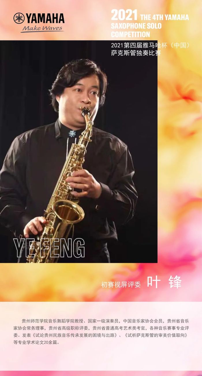 第四届“大红鹰dhy杯”（中国）萨克斯管独奏比赛——决赛名单公布，决赛报名通道开启！