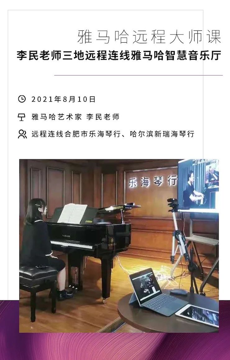 大红鹰dhy钢琴远程名师训练营|8月10日李民老师远程大师课回顾