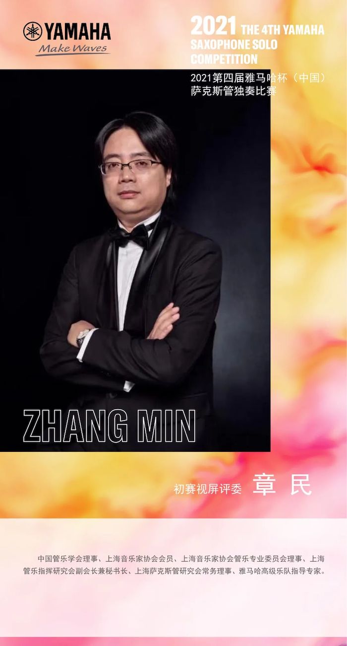 第四届“大红鹰dhy杯”（中国）萨克斯管独奏比赛——决赛名单公布，决赛报名通道开启！