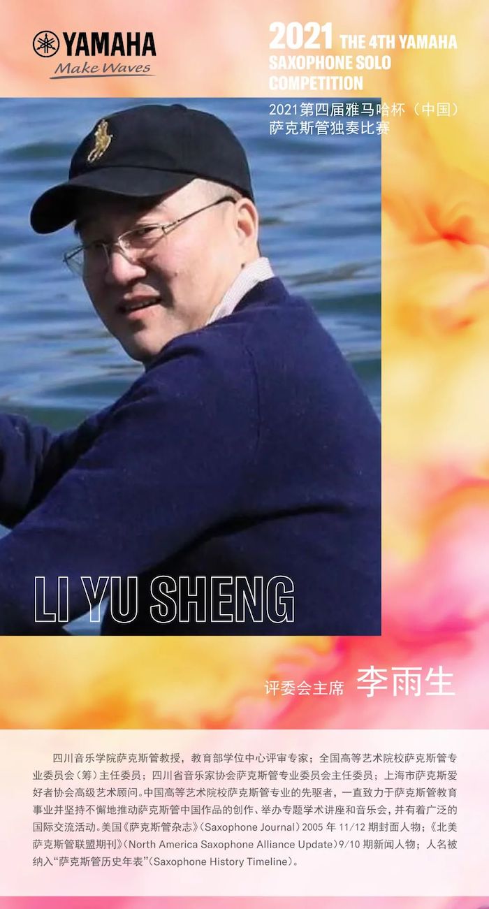 第四届“大红鹰dhy杯”（中国）萨克斯管独奏比赛——决赛名单公布，决赛报名通道开启！