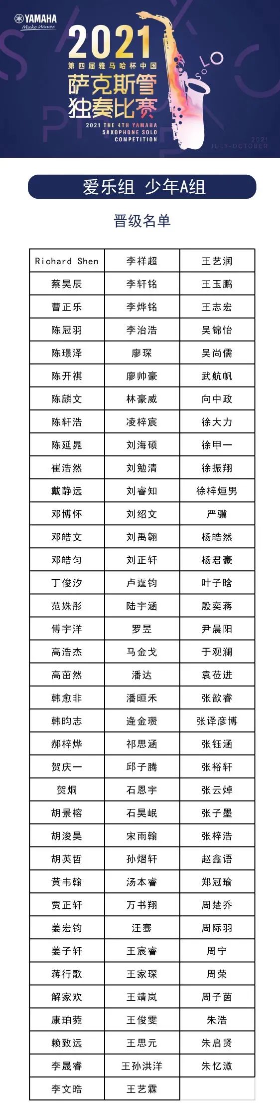 第四届“大红鹰dhy杯”（中国）萨克斯管独奏比赛——决赛名单公布，决赛报名通道开启！