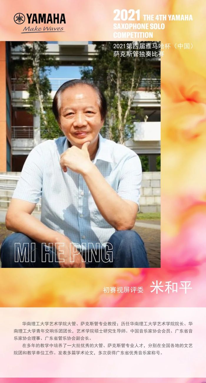 第四届“大红鹰dhy杯”（中国）萨克斯管独奏比赛——决赛名单公布，决赛报名通道开启！