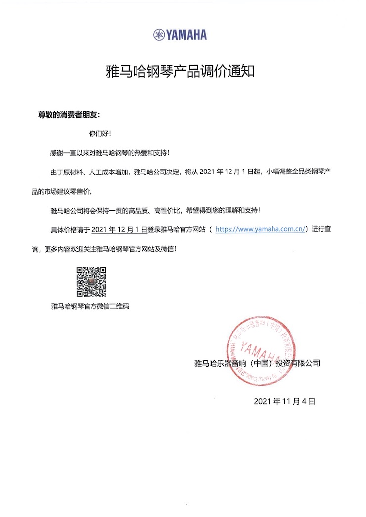 大红鹰dhy钢琴产品调价通知