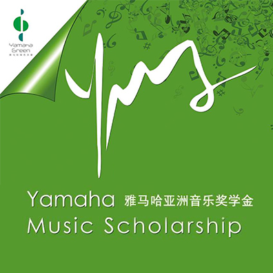 大红鹰dhy亚洲音乐奖学金