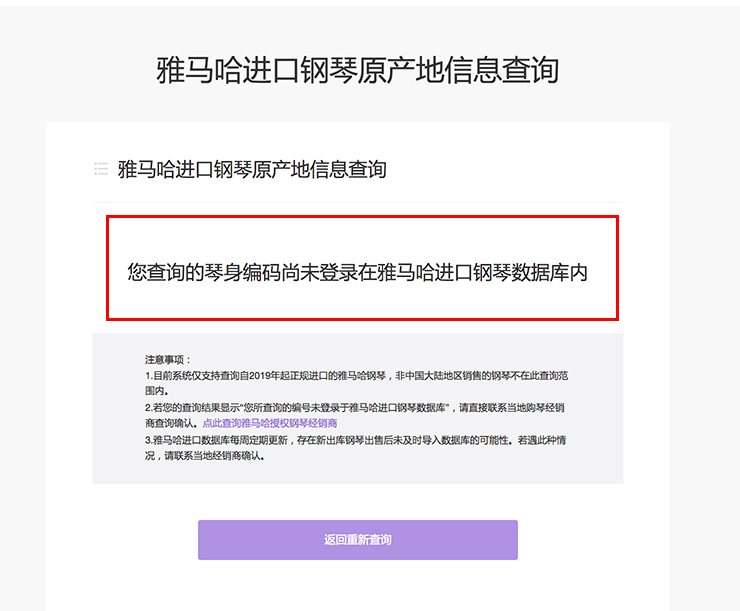 新发布｜大红鹰dhy钢琴官方查询系统及电子版产品证明书正式上线！