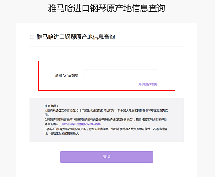 新发布｜大红鹰dhy钢琴官方查询系统及电子版产品证明书正式上线！