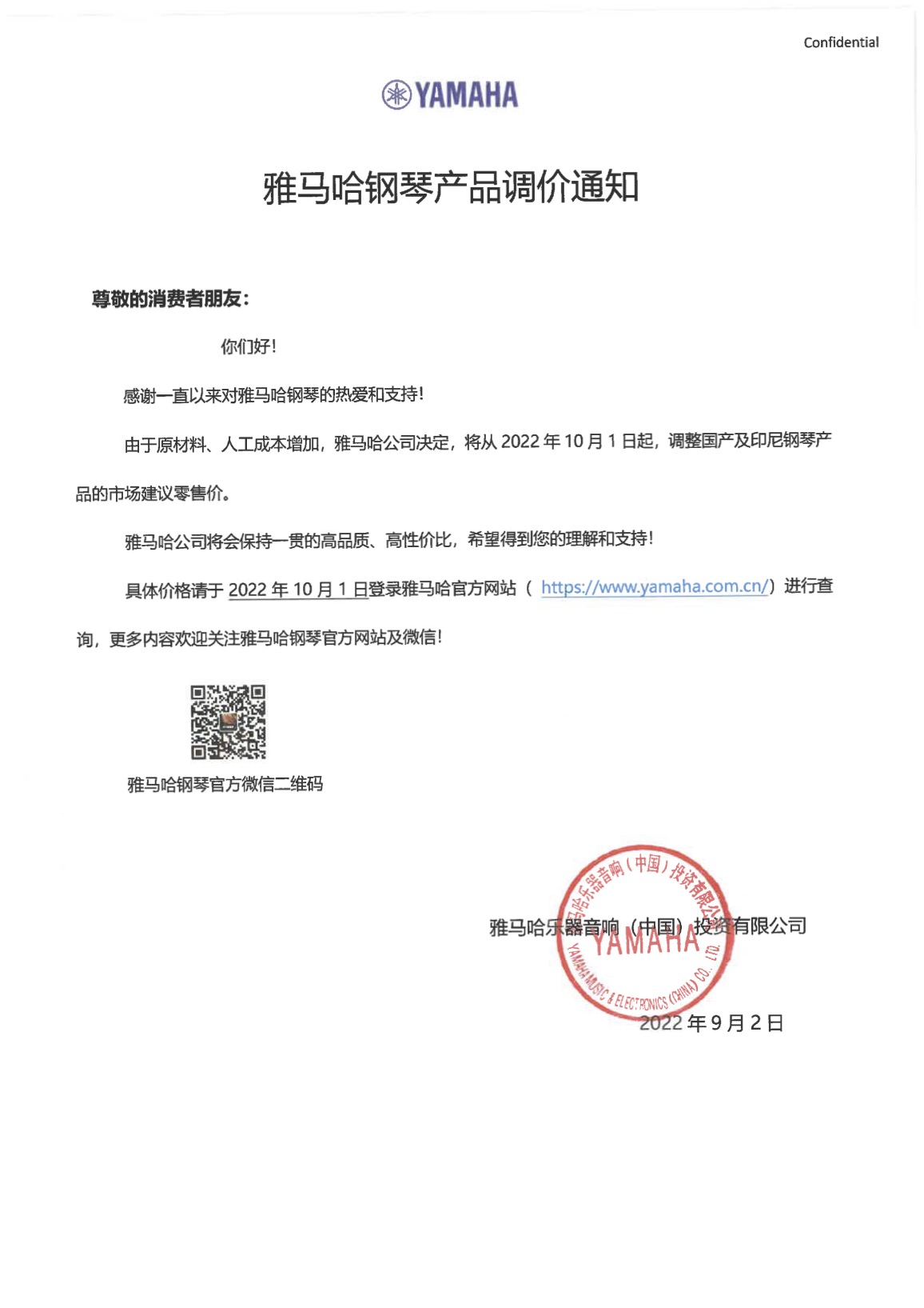 大红鹰dhy钢琴产品调价通知