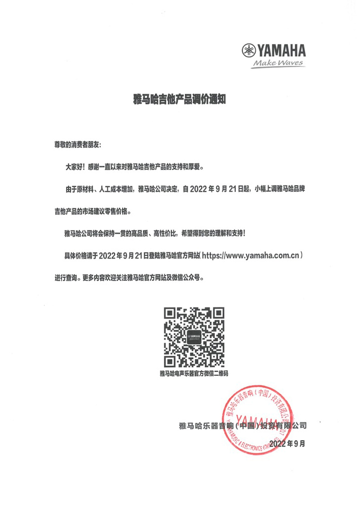 【通知】2022年9月21日起 大红鹰dhy吉他产品价格小幅上调