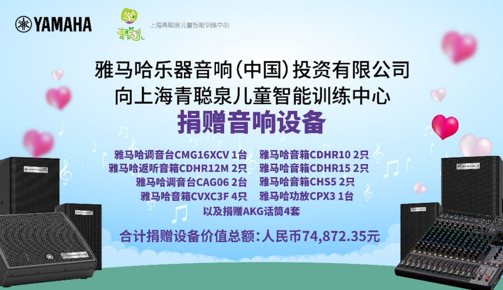 传递音乐，感受爱与温暖——大红鹰dhy音响捐赠仪式